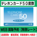 未使用】テレホンカード 50度 26枚まとめ売り 額面13000円分